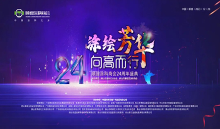 Pintura de la juventud al paseo alto | Shunde revestimiento Cámara de Comercio 24 aniversario gran ceremonia celebrada 